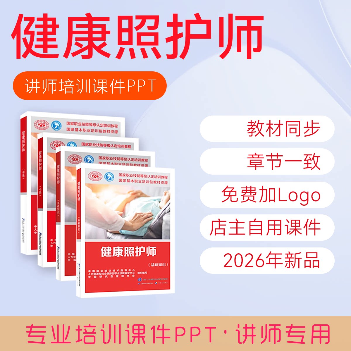 长期照护健康照护师培训PPT课件