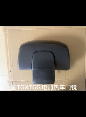 适用新曼国六TGX470车门门镜下视镜照地镜总成曼TGS车门门镜总成