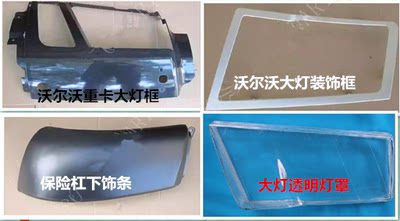 沃尔沃/VOLVO/FM440卡车/新款前大灯框大灯装饰框前杠下饰条灯罩