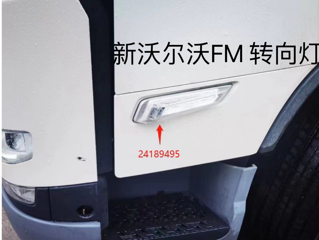 适用新款国六沃尔沃FM420/FM460车门转向灯侧led转向灯FH门转向灯