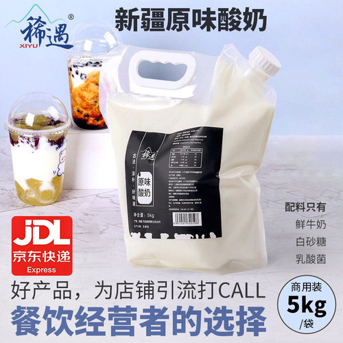 老酸奶水果捞商用烘焙冷萃酸奶