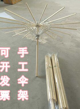 油纸伞工艺伞架手工花伞伞架工艺品伞架做手工用学生研学活动