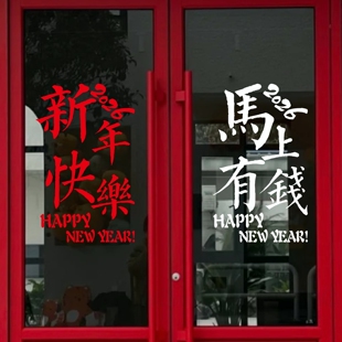 2026新年马年装饰玻璃门贴纸商场门店橱窗厨房们过年春节氛围布置