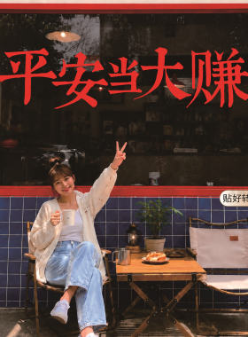 平安当大赚潮汕文化玻璃门贴纸