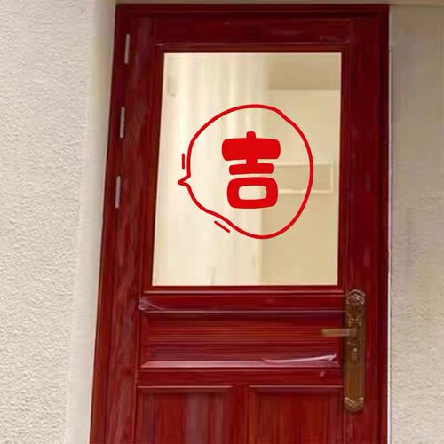 吉利话文字贴纸新年创意简约橱窗