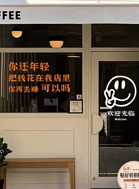 有趣的灵魂店铺引流神器玻璃贴