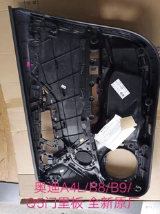 原厂 奥迪A4L 车门内衬板 车门板 车门内饰板 A6L门里板