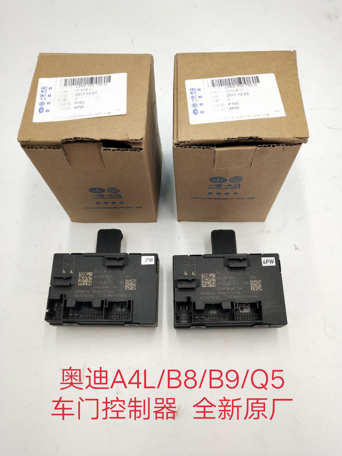 奥迪A4L/B8/B9/Q5车门控制器 车门模块 车门电脑中控控制模块原厂