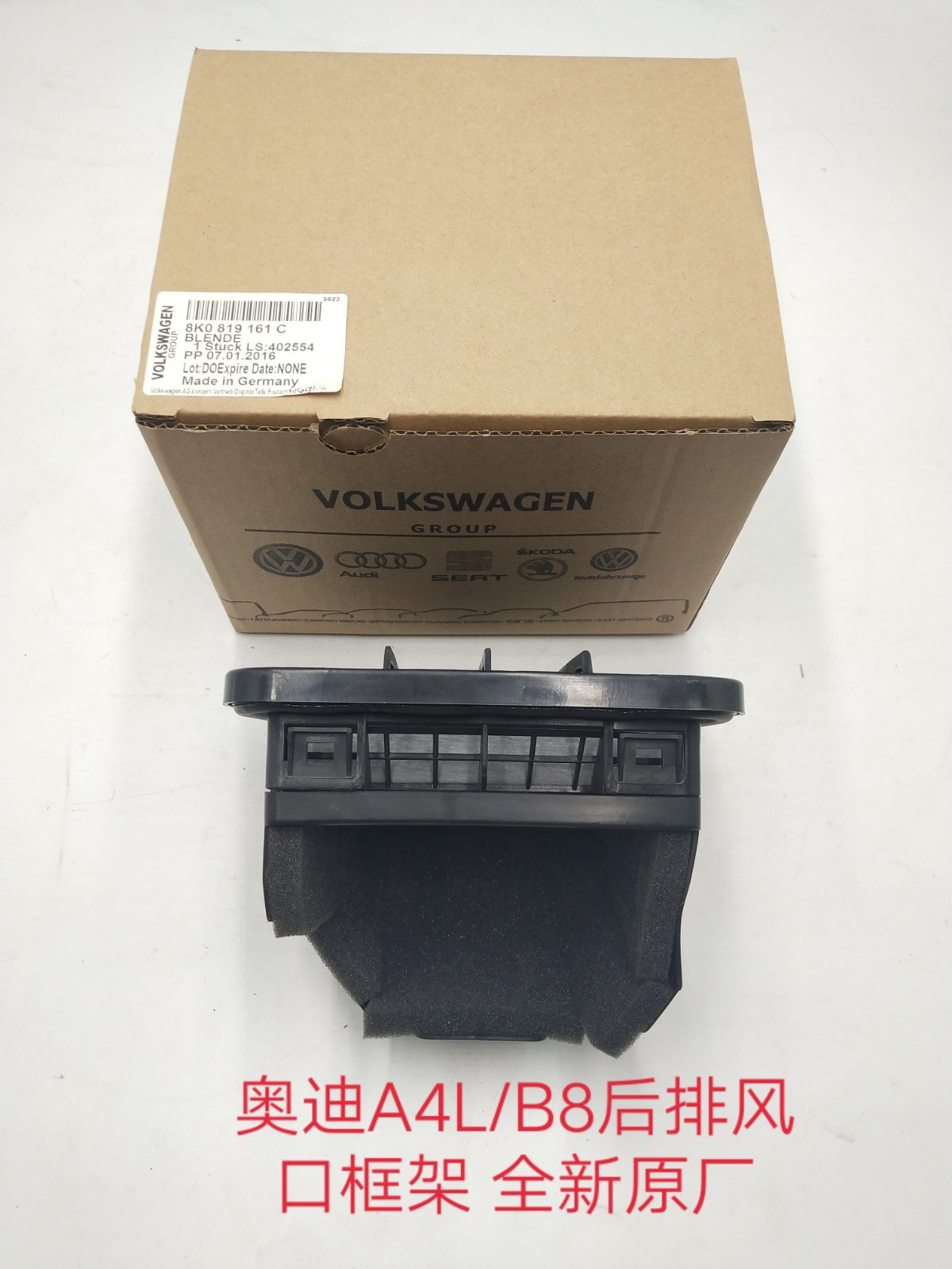 奥迪A4L/B8后排出风口框架 后出风口座 风口框架 全新原厂