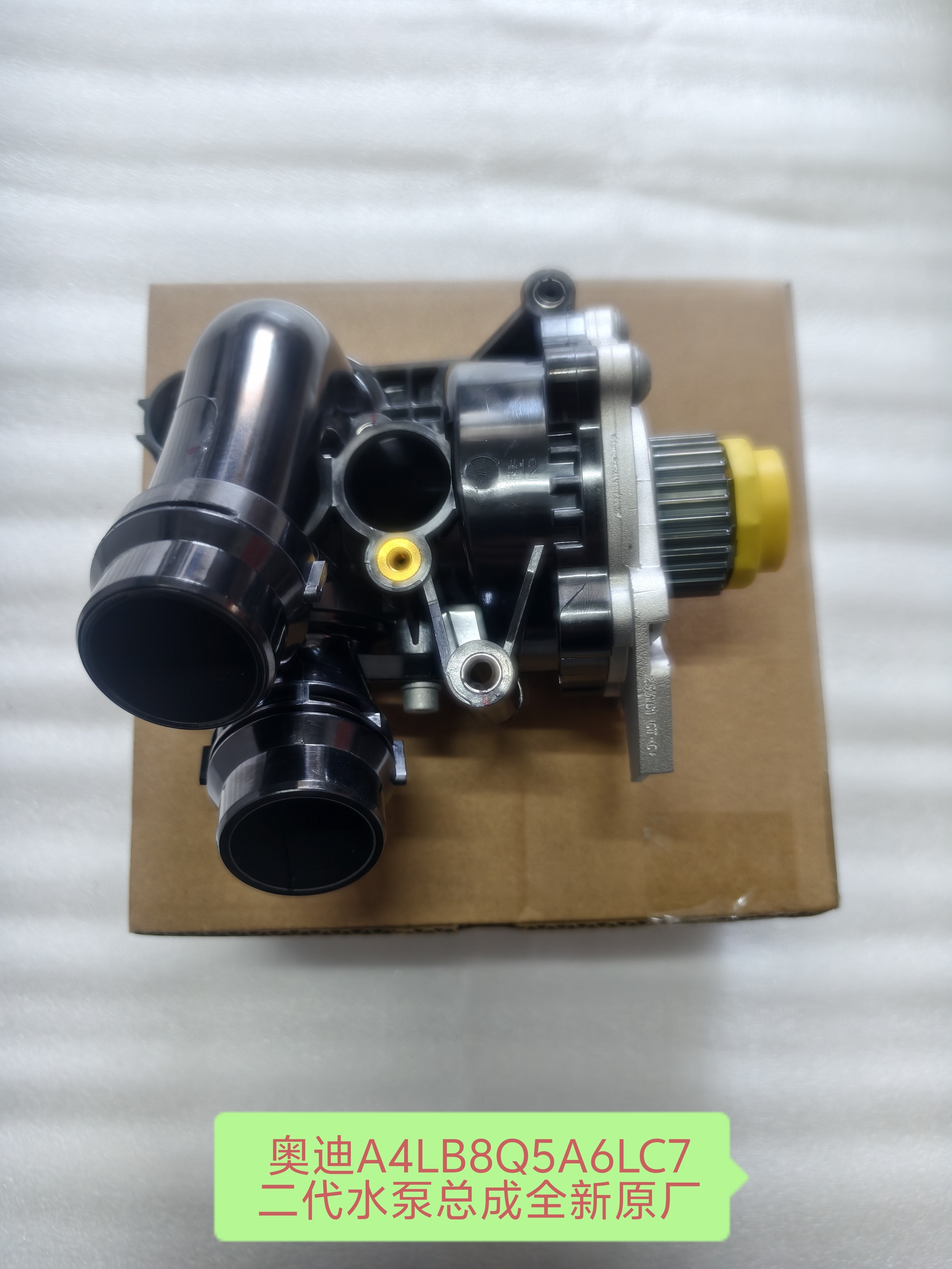 奥迪A4LB8A6LC7Q5EA888二代水泵总成节温器总成全新原厂带包装