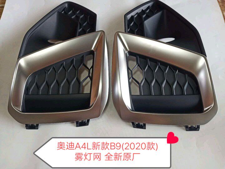 奥迪A4L新款B9(2020款)雾灯网 雾灯框 下网格栅 雾灯罩  全新原厂