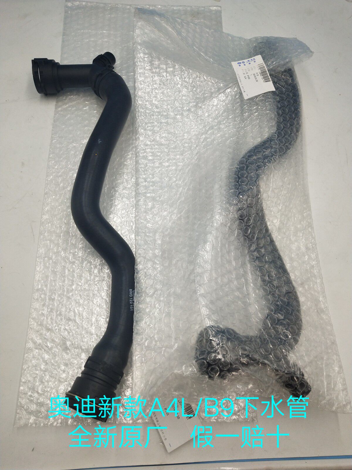 奥迪新款A4L/B9上水管 下水管 水箱上下水管 防冻液水管 全新原厂