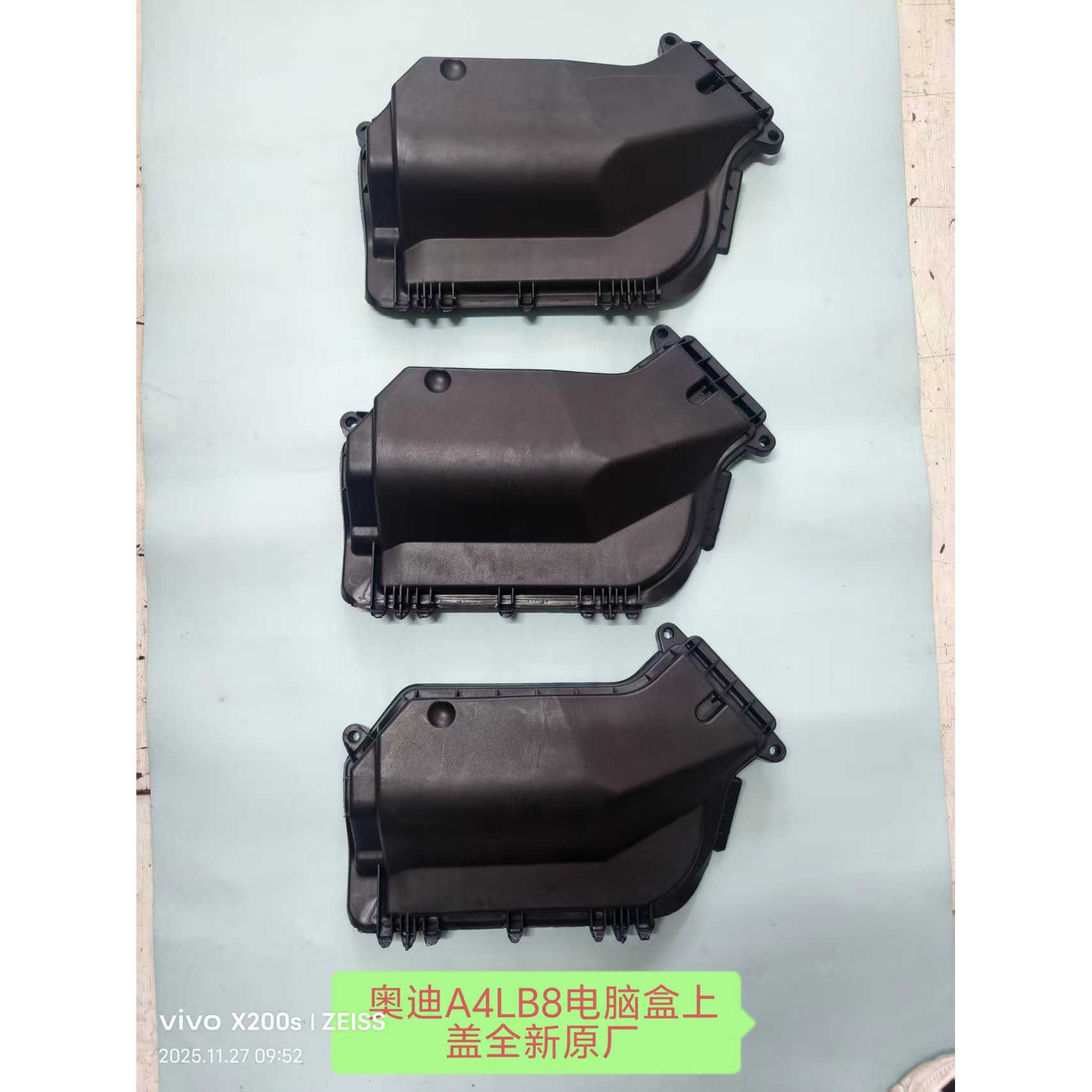 奥迪A4L电脑盒发动机控制单元盖