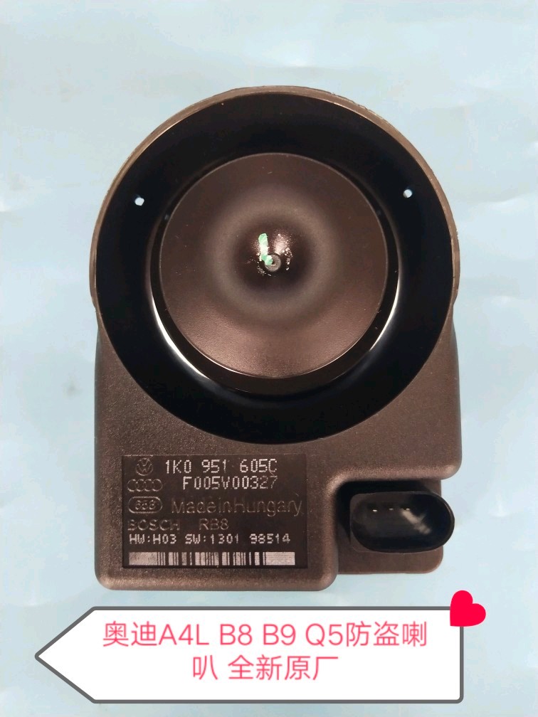 奥迪A4L B8 B9 Q5防盗喇叭 响声提示报声器 喇叭警报器  全新原厂