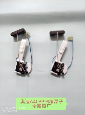 奥迪A4LB9油箱浮子汽油泵浮子油箱传感器燃油存量传感器全新原厂