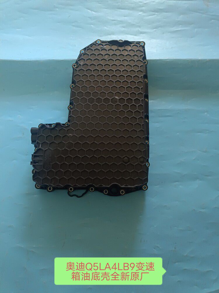 奥迪A4LB9Q5L变速箱油底壳变速箱下油底壳变速箱下油底  全新原厂