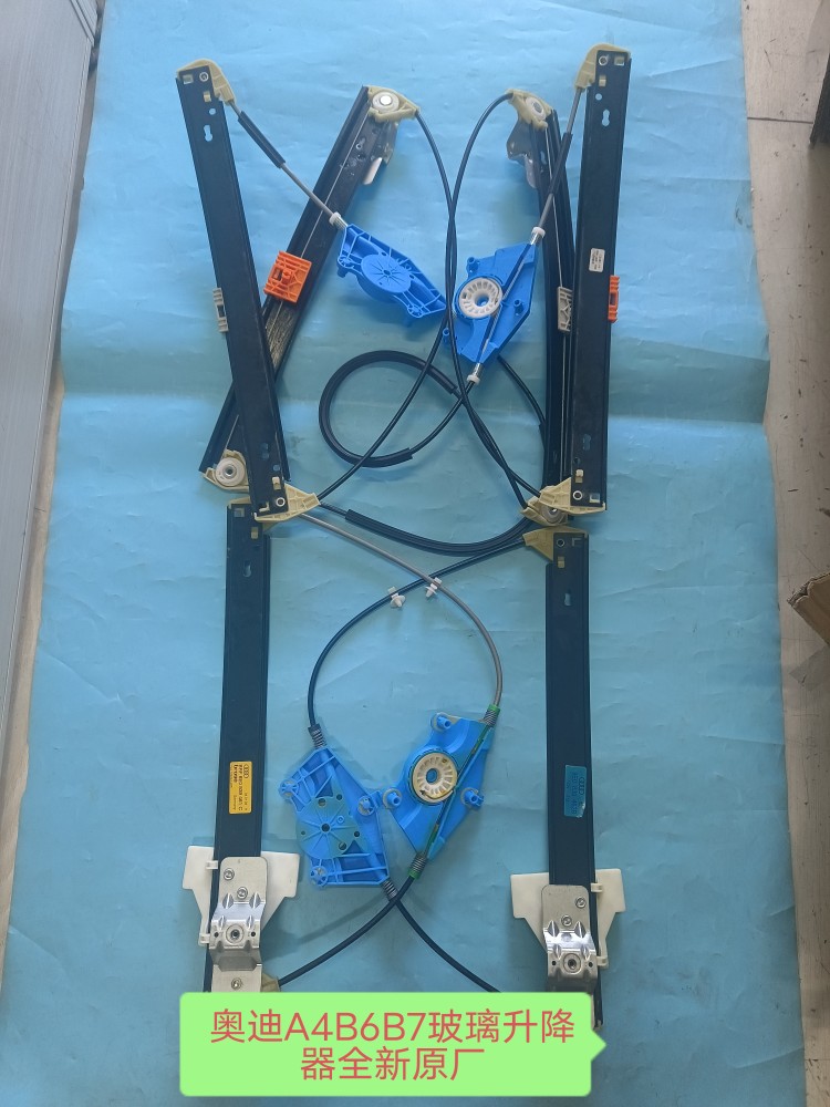 奥迪A4B6B7玻璃升降器前后门玻璃升降器支架升降器架子 全新原厂
