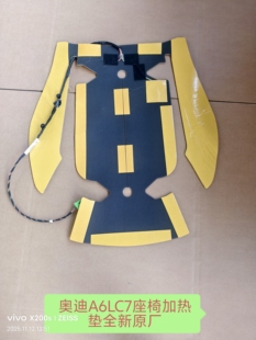奥迪A6LC7座椅加热垫座位加热垫靠背加热垫全新原厂