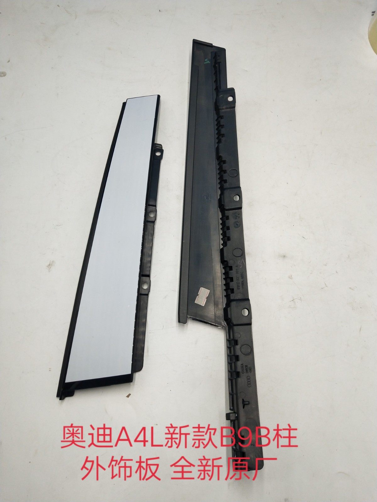 奥迪A4L新款B9 车门装饰板 B柱外饰板 车门框装饰板  全新原厂