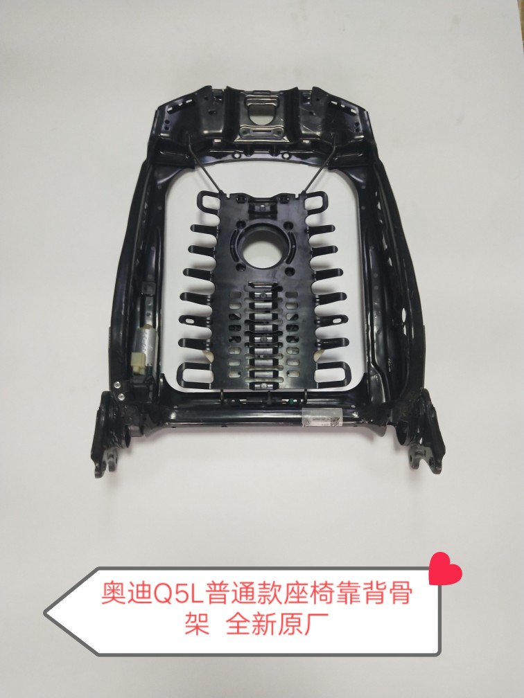 奥迪Q5L普通款座椅靠背骨架  座椅靠背骨架总成 靠背骨架全新原厂
