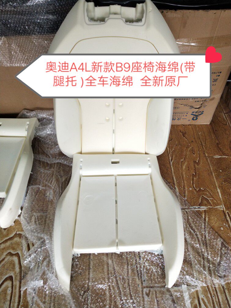 奥迪A4L新款B9(2020款)运动款带腿托座椅海绵 座垫靠背海绵新原厂