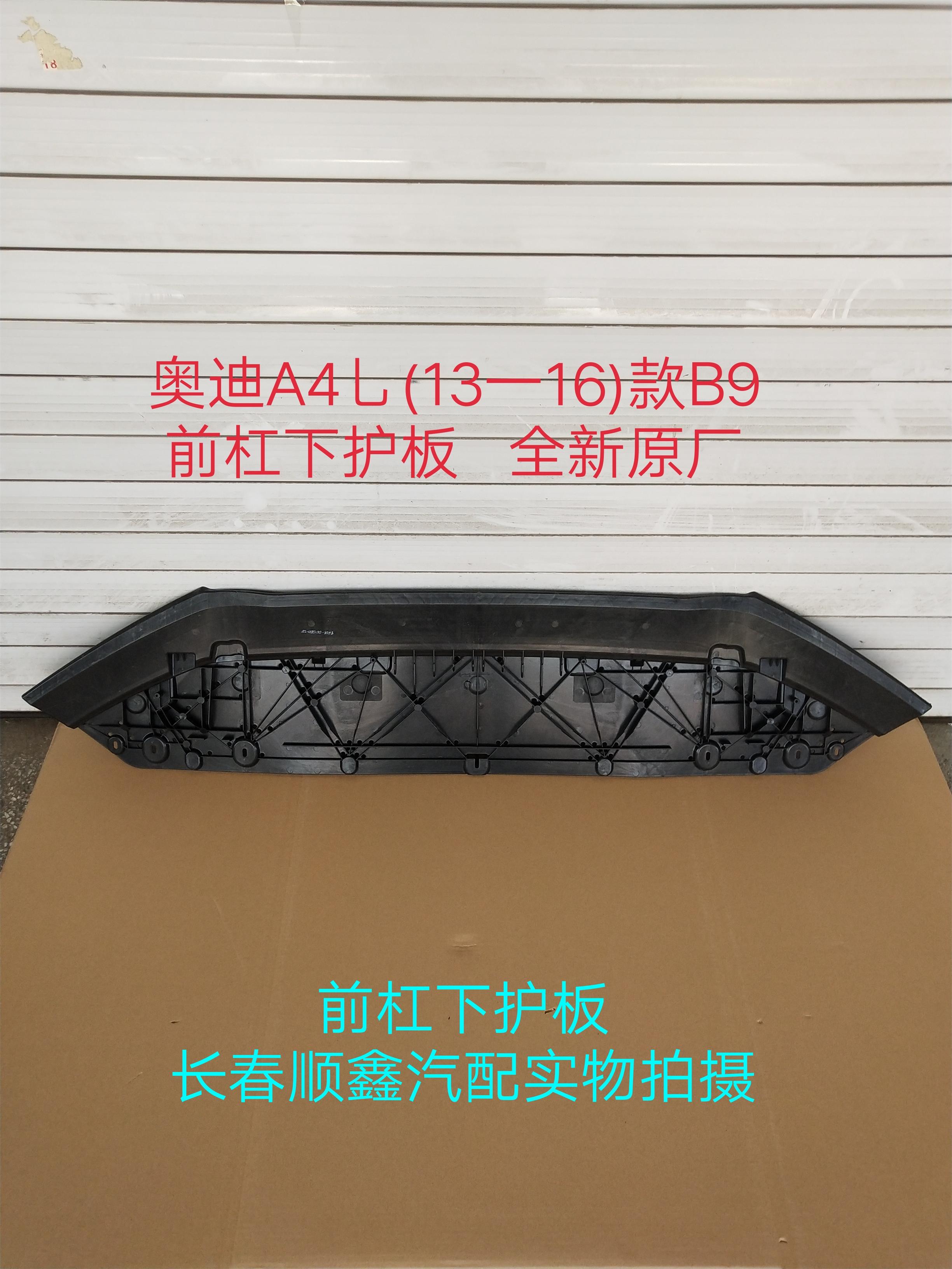 b9奥迪前杠下护板连接板