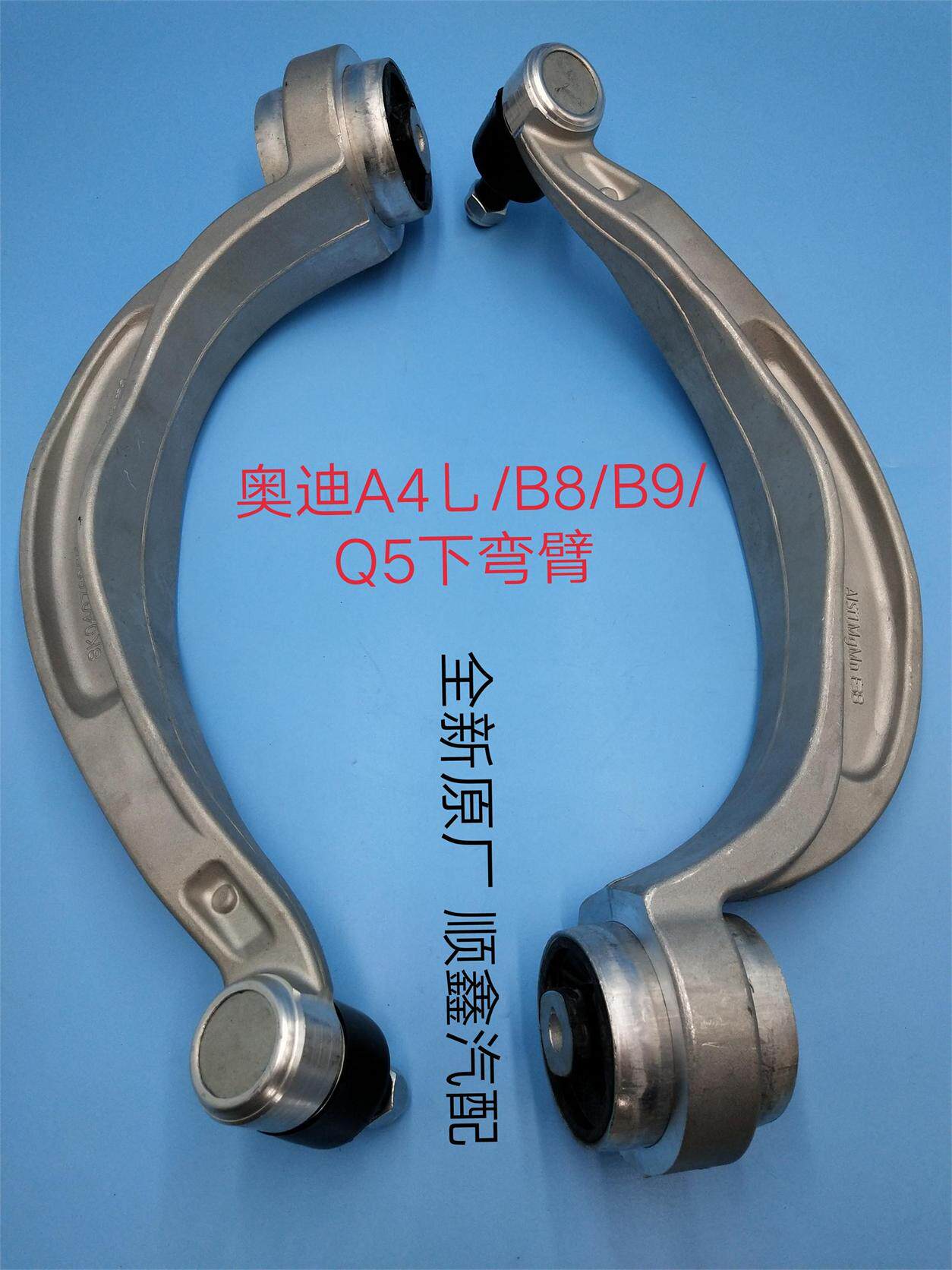 下弯臂奥迪下弯臂控制臂