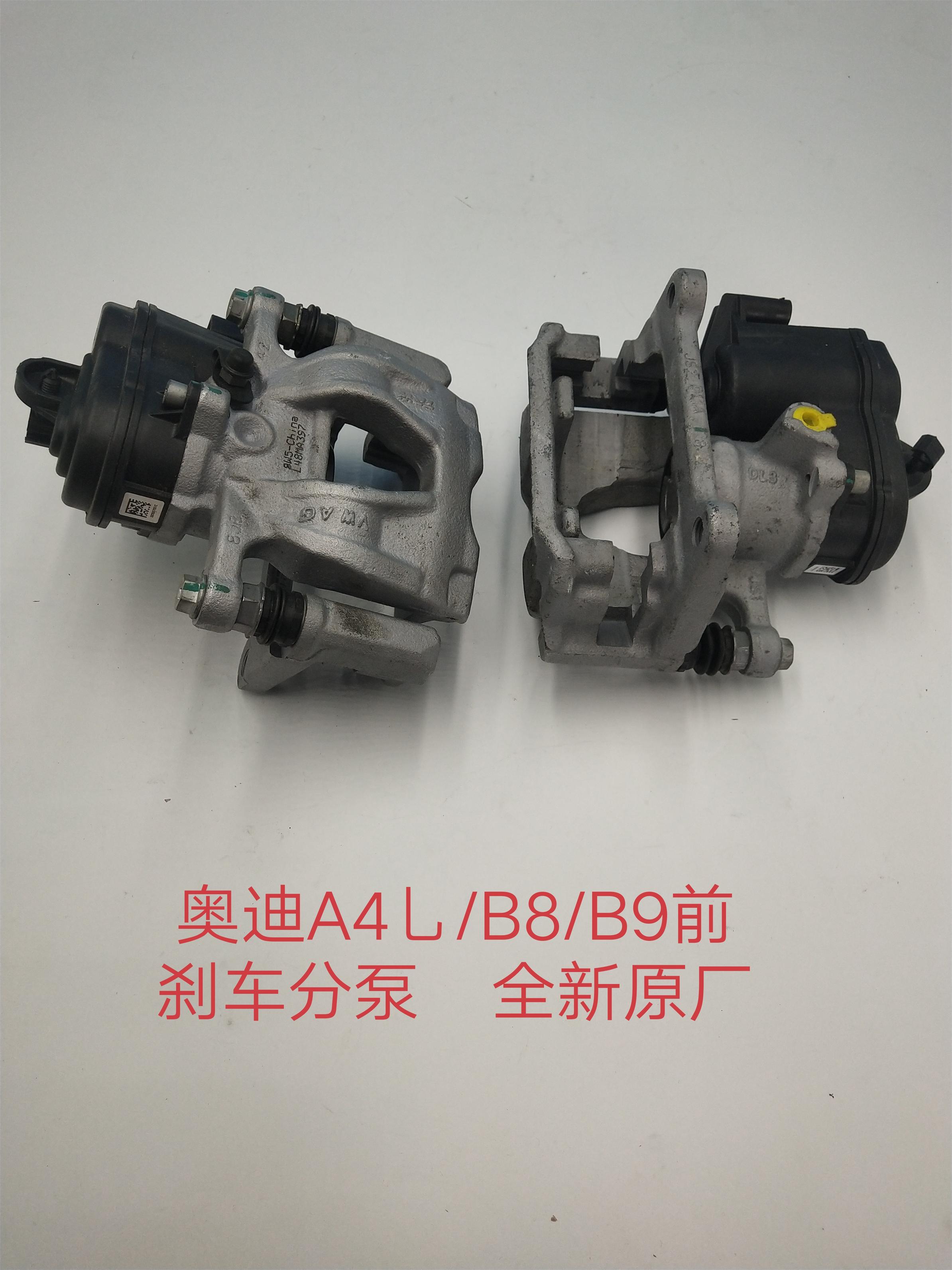 奥迪A4L/B8/B9A6L/Q5前刹车分泵 前分泵 前刹车钳子 制动钳 卡钳