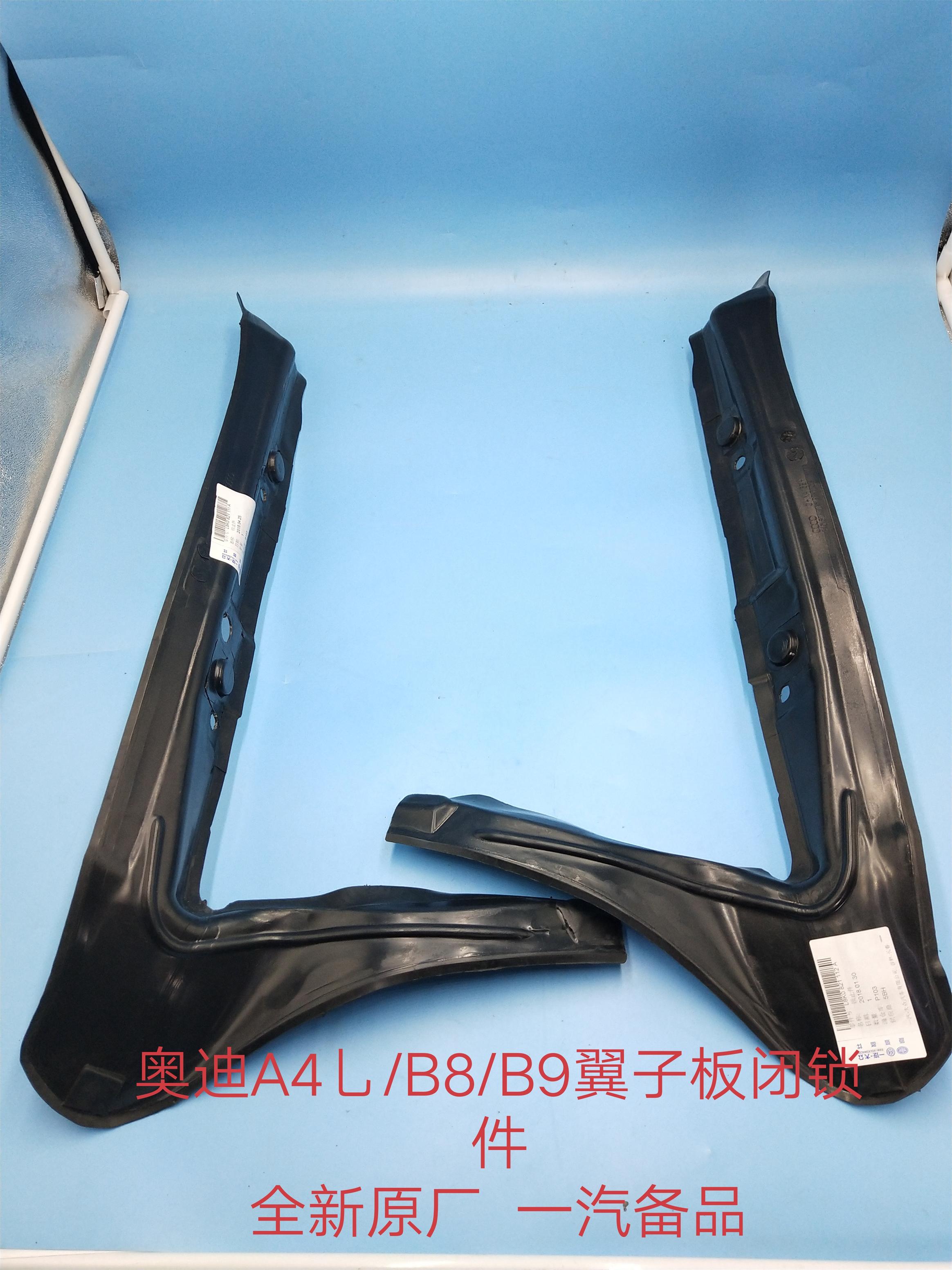 翼子板奥迪翼子板支架原厂