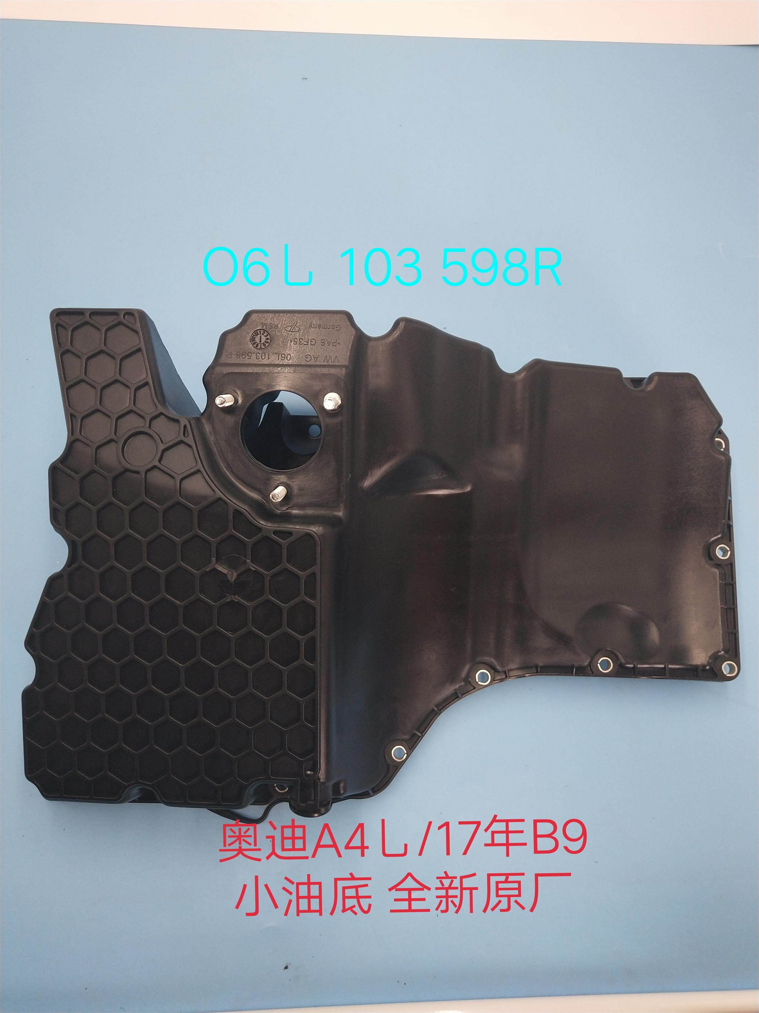 新款奥迪A4L 17年B9小油底壳 新款EA888发动机油底壳  全新原厂