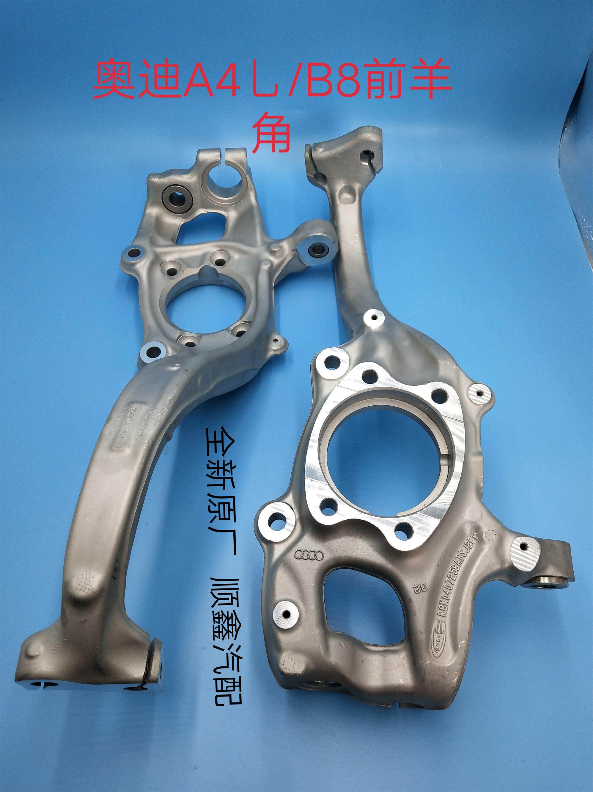 A4L/B8/B9/前羊角、前牛腿、前转向节摆臂支架、前轮轴承头