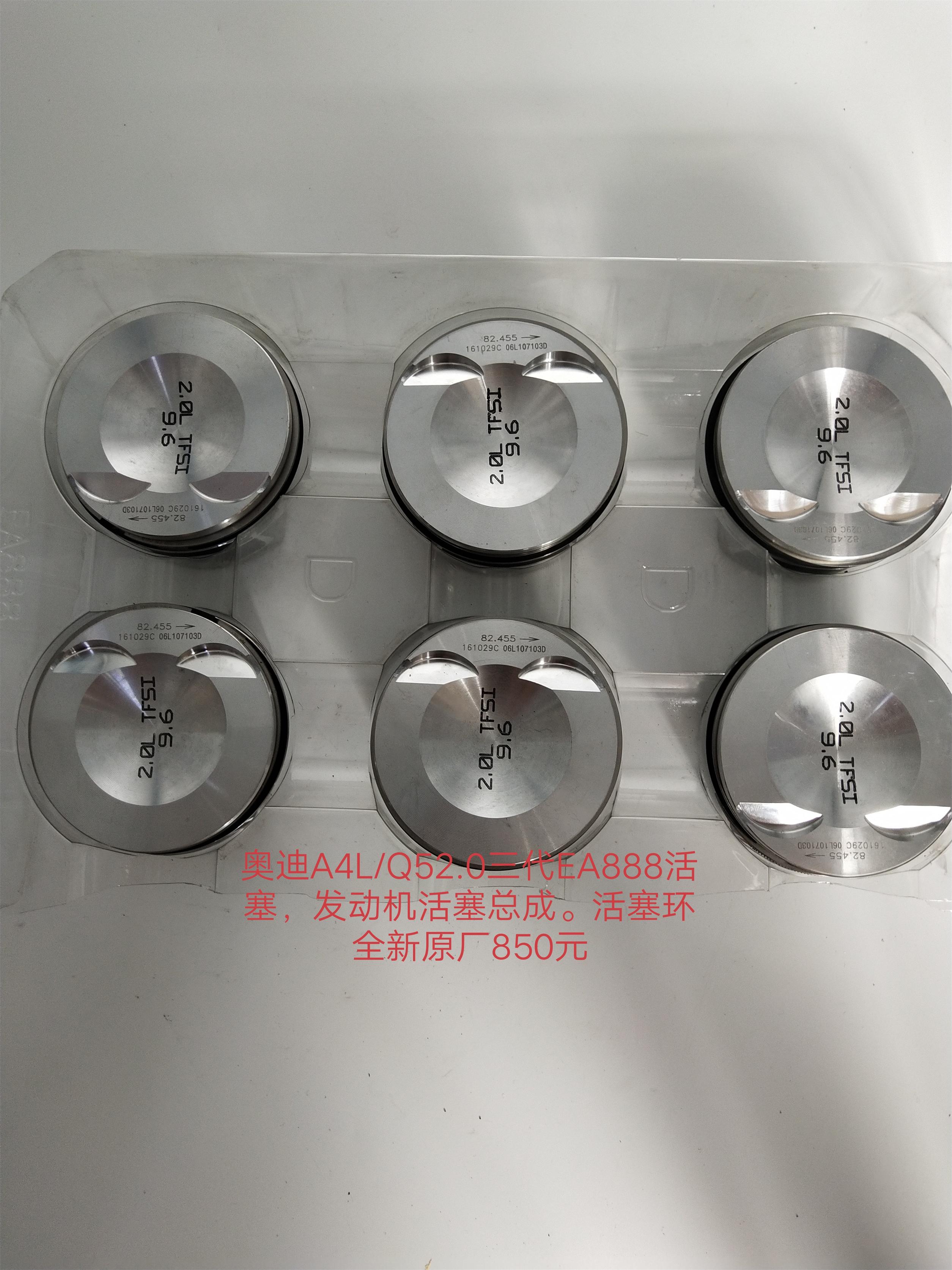 奥迪A4L/B9/Q5 2.0三代EA888活塞 发动机活塞总成 活塞环 原厂