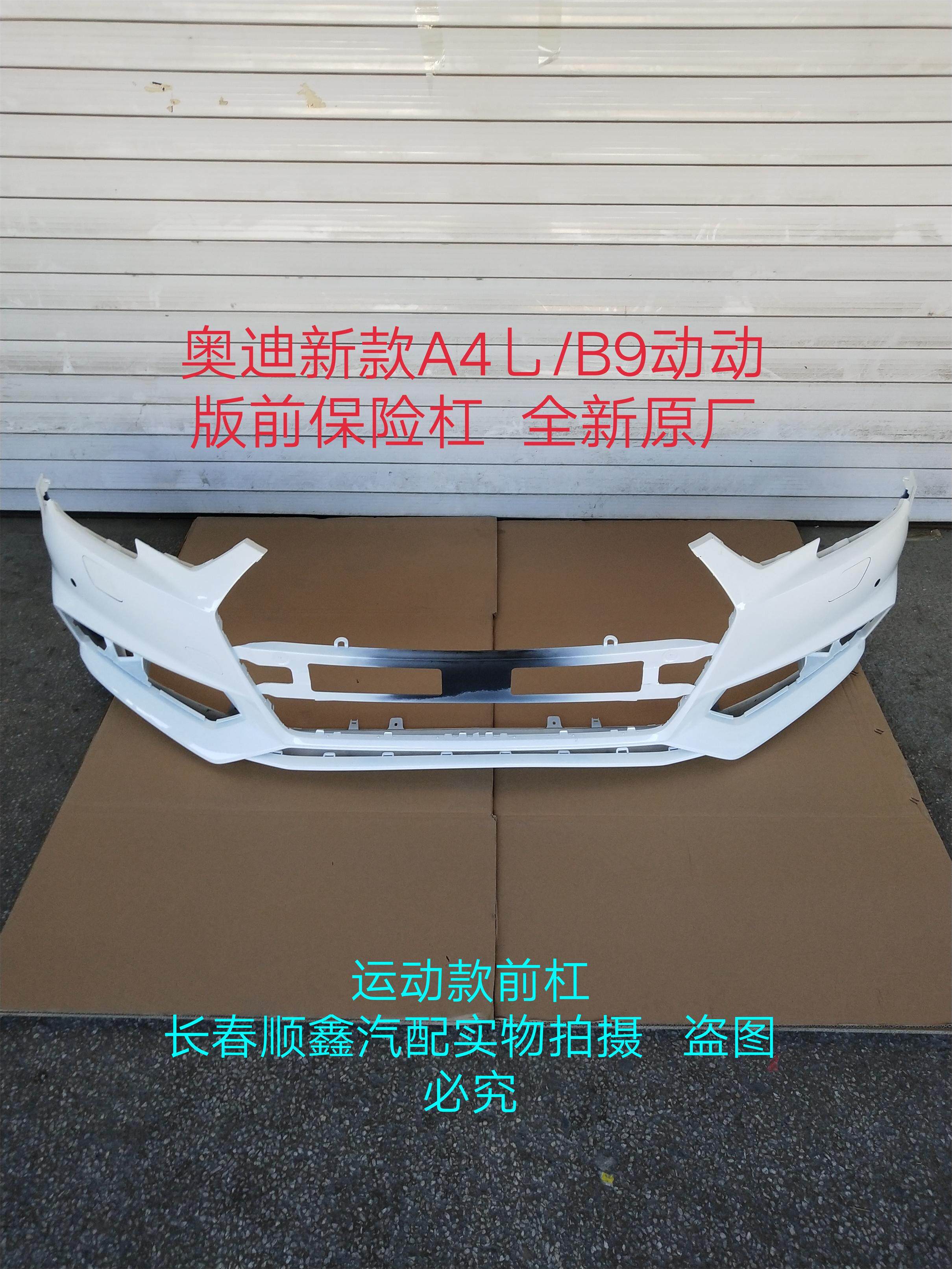 奥迪奥迪运动款前杠前包围