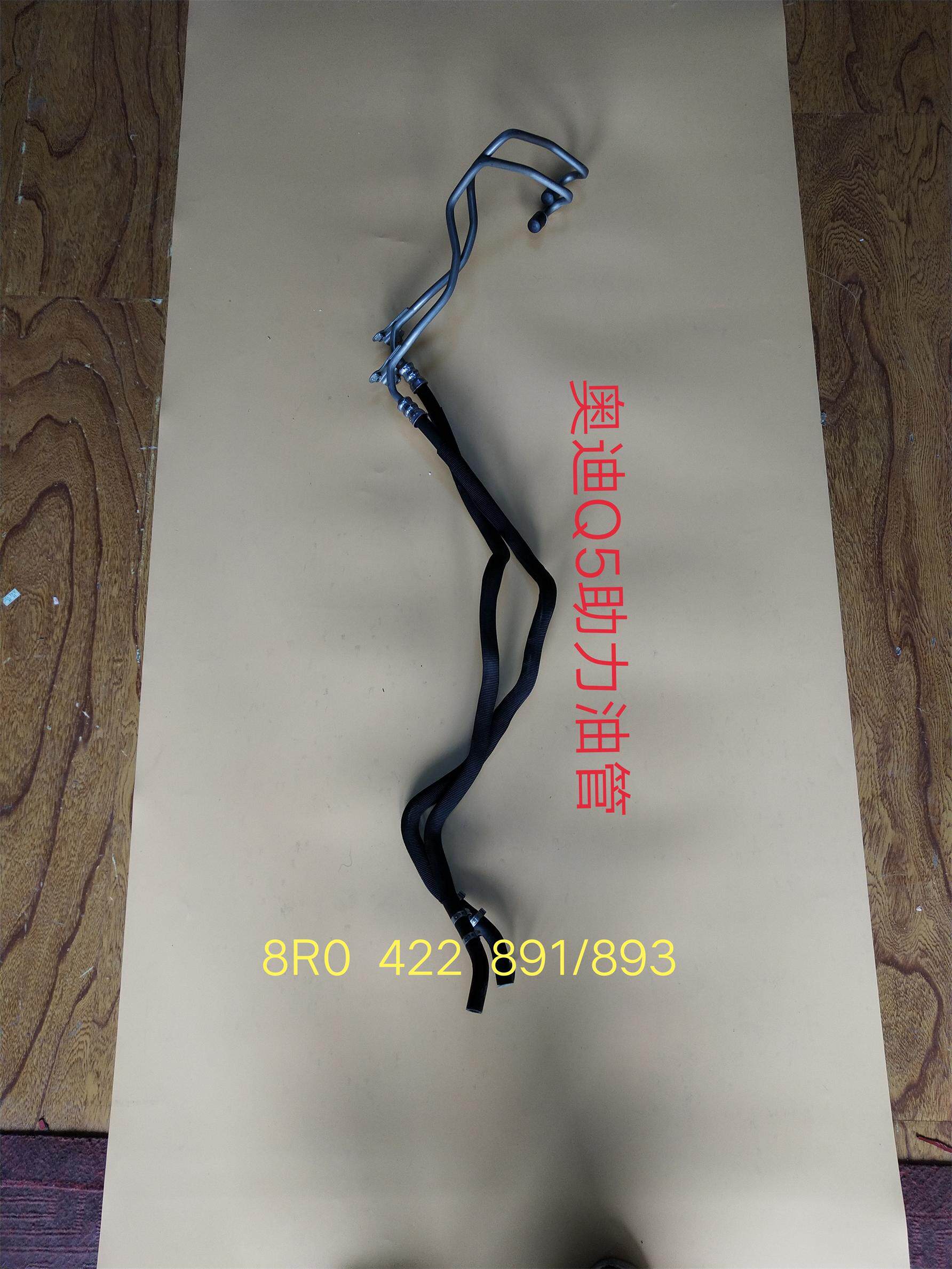 一汽奥迪奥迪高压油管助力泵