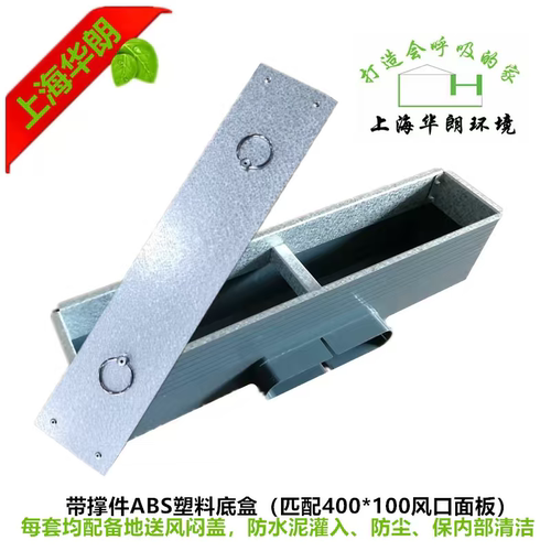可切割塑料底盒新风系统地送风配件带支撑件更坚固400x80/100适用