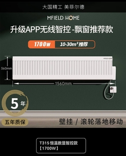 T315无线智控电水暖器取暖器暖气片散热器1700w美菲尔德