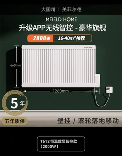 T612无线智控电水暖器取暖器暖气片散热器2000w美菲尔德