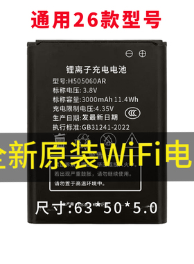 全新正品B9010 505060AR 515060AR T3锂离子充电电池随身WiFi电板