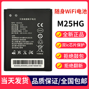 全新正品 专用锂电池移动路由器电板 M25HG随身Wifi无线网原装