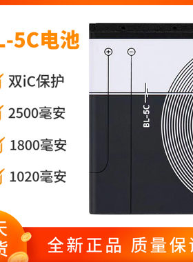 全新BL-5C锂电池收音机播放器诺基亚N70 1800手机3.7V大容量原装