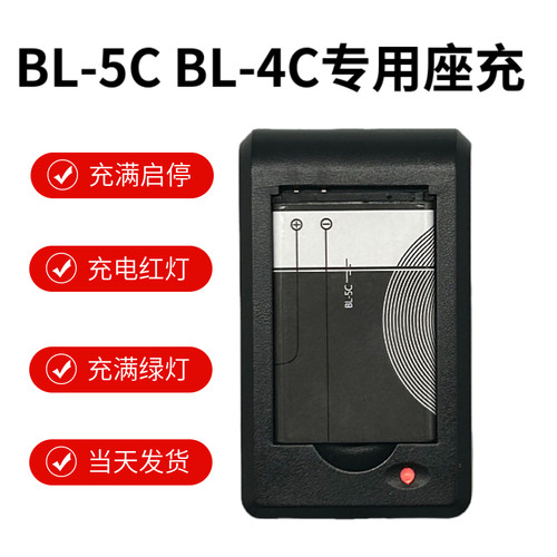 全新正品BL-5C BL-4C BL-5CB BL-5CA BL-6C BL-9C BL-10充电器专用座充