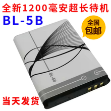 5B手机电池bl5b53206120c32203230手机板插卡小音响 全新诺基亚BL