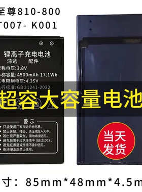 适用至尊810-800 t007 手机电池4500mAh大容量锂离子充电电池