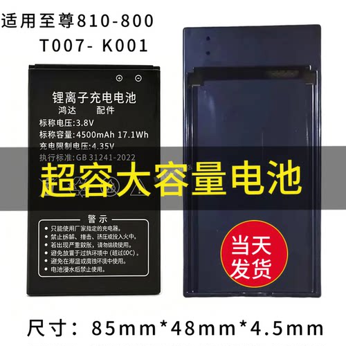810手机电池4500mAh锂离子充电