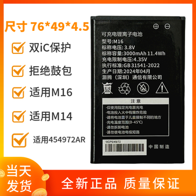 全新正品随身wifi电池M14YJ-13M14SL-01 454972AR 2100/3000mAh