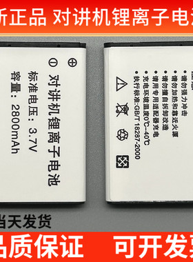 全新正品锂离子对讲机电池适配摩托罗拉可通用,C50,C51捷锋爱立佳