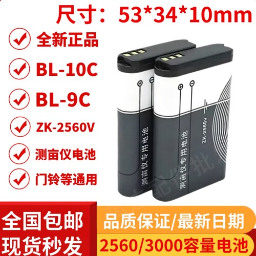 全新原装ZK-2560V电池BL-10CBL9C