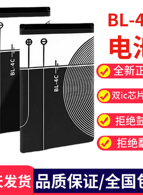 全新BL-4C BL4C电池X2 C2-05 2690 63006100遥控器电板适用诺基亚