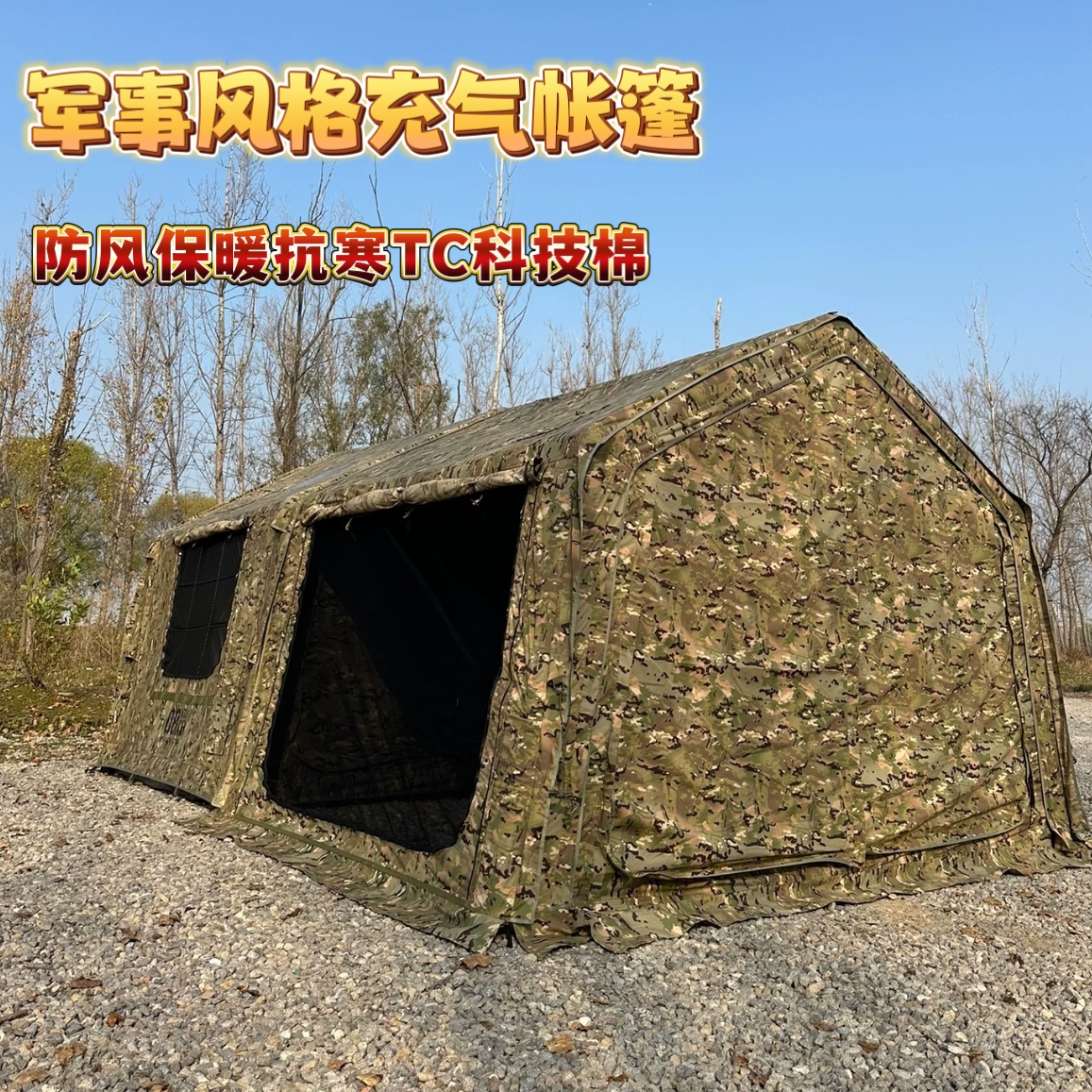军事风充气帐篷8+8平tc科技棉专业户外帐篷防寒防风野营露营