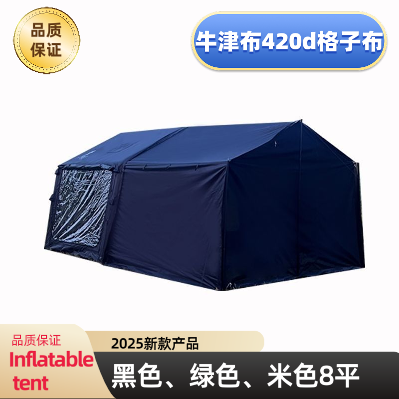 8+8户外露营帐篷充气帐篷野营营地星空帐旅游牛津布防雨